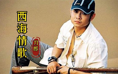 西海情歌指弹吉他谱