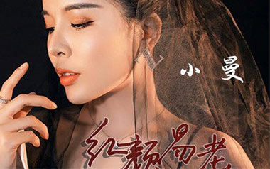 红颜易老吉他谱_封面