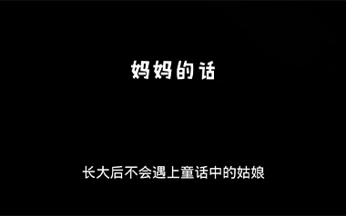 妈妈的话吉他谱