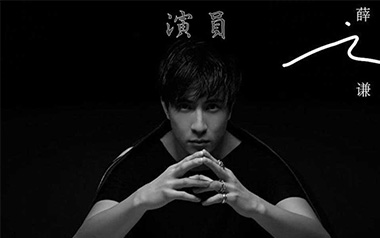 演员吉他谱_封面