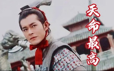 天命最高吉他谱_封面