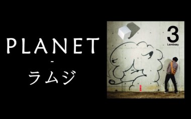 Planet吉他谱_封面