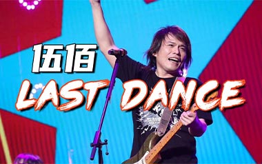 Last Dance吉他谱_封面