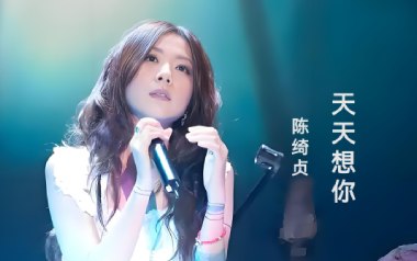 天天想你吉他谱_封面