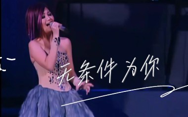 无条件为你吉他谱_封面
