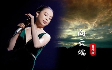 向云端吉他谱_封面