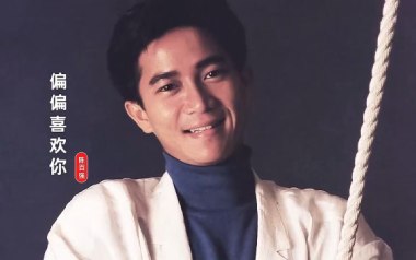 偏偏喜欢你吉他谱