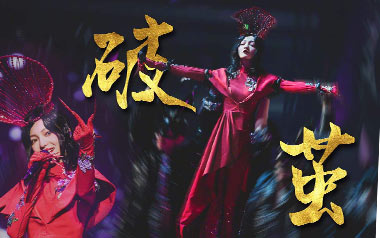 破茧吉他谱_封面