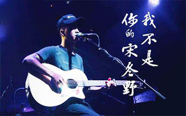 我不是你的宋冬野吉他谱