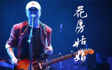 花房姑娘吉他谱_封面