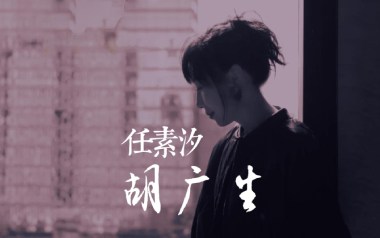 胡广生吉他谱