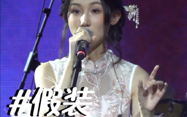 假装吉他谱_封面