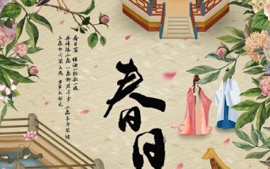 春日宴吉他谱_封面