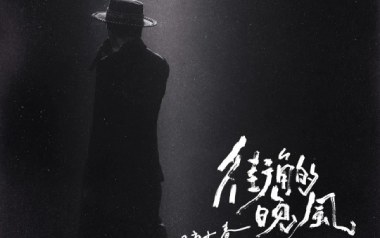 街角的晚风吉他谱