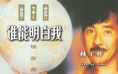 谁能明白我吉他谱