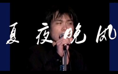 夏夜晚风吉他谱_封面