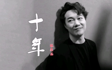 十年指弹吉他谱_封面