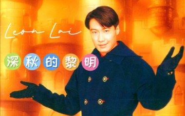 深秋的黎明吉他谱