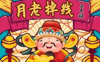 月老掉线吉他谱_封面