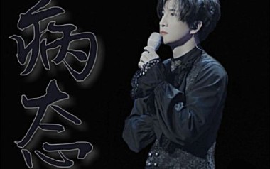 病态吉他谱_封面