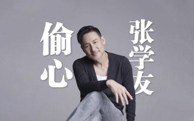 偷心吉他谱_封面