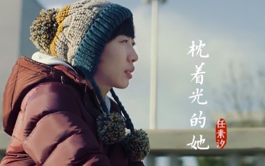 枕着光的她吉他谱_封面