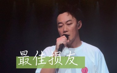 最佳损友吉他谱_封面