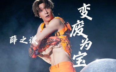 变废为宝吉他谱_封面