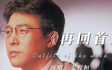 再回首吉他谱_封面