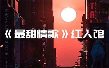 最甜情歌吉他谱