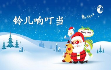 铃儿响叮当指弹吉他谱_封面
