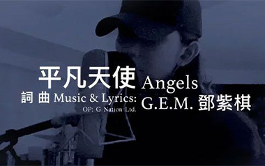 平凡天使吉他谱_封面