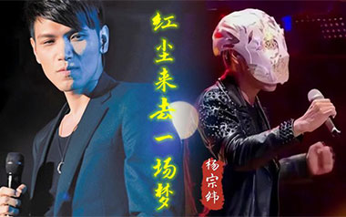 红尘来去一场梦吉他谱_封面