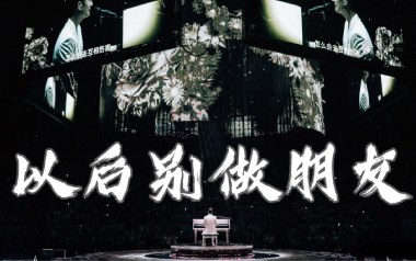 以后别做朋友吉他谱