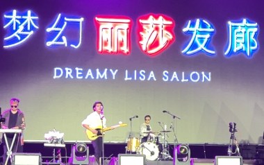 梦幻丽莎发廊吉他谱_封面