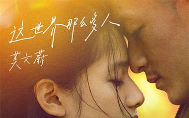 这世界那么多人吉他谱_封面