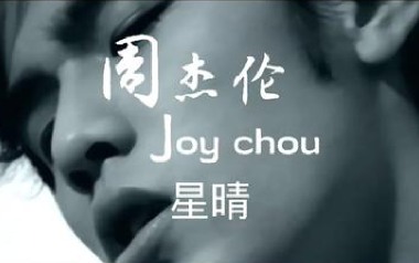 星晴吉他谱_封面