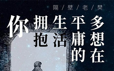 多想在平庸的生活拥抱你吉他谱_封面