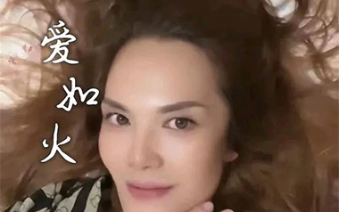 爱如火吉他谱_封面
