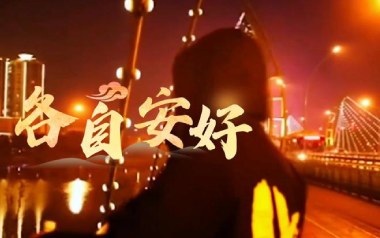 各自安好吉他谱_封面