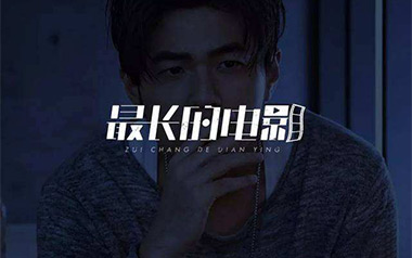 最长的电影吉他谱_封面