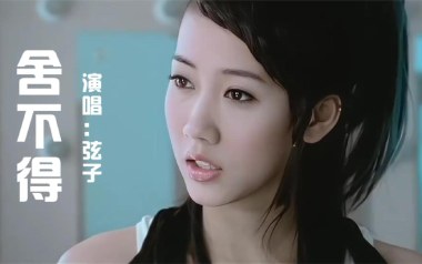 舍不得吉他谱_封面