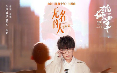 无名的人吉他谱_封面