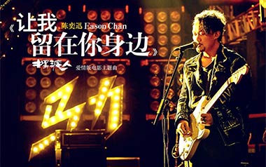 让我留在你身边吉他谱_封面