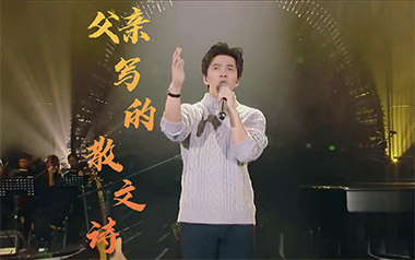 父亲写的散文诗吉他谱_封面