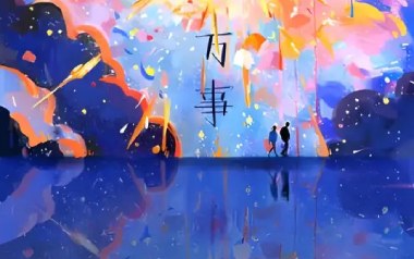 了了吉他谱_封面