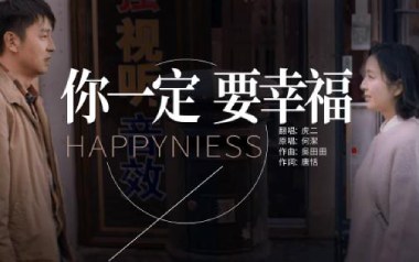 你一定要幸福吉他谱