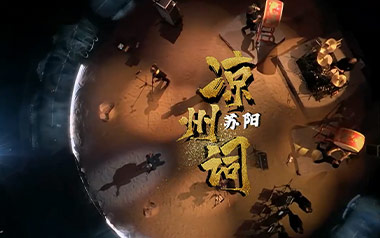 凉州词吉他谱