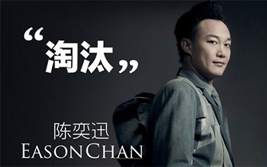 淘汰吉他谱_封面