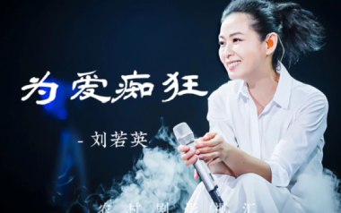 为爱痴狂吉他谱_封面